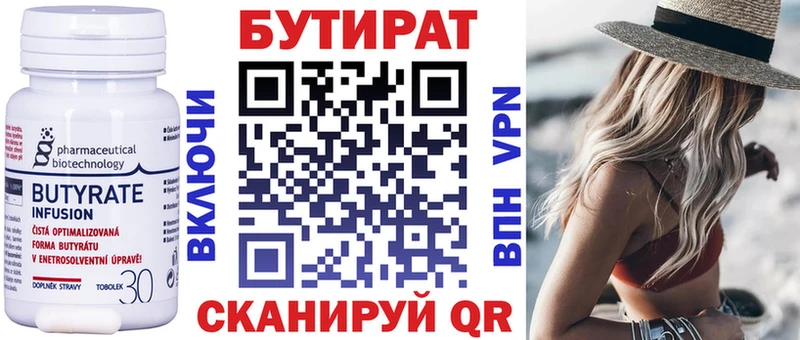 БУТИРАТ 1.4BDO  Кашира 