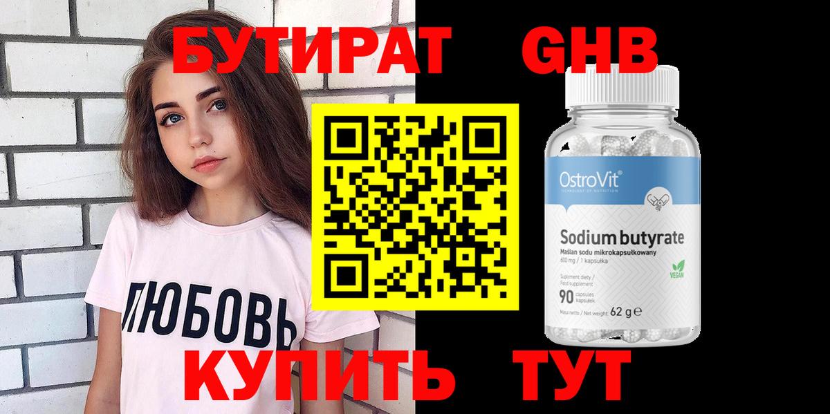 БУТИРАТ  Вход с VPN  Кашира  Бутират оксибутират 