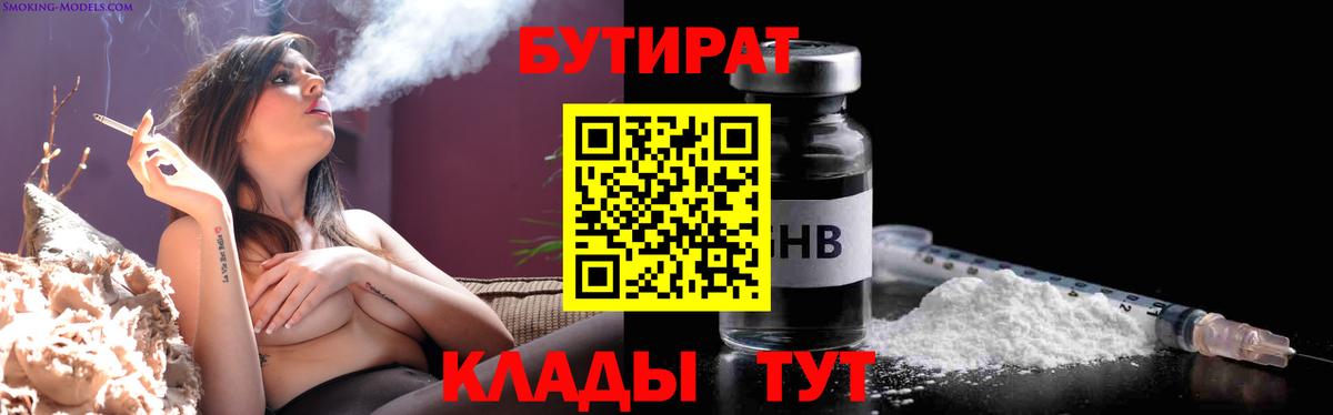 БУТИРАТ буратино Кашира