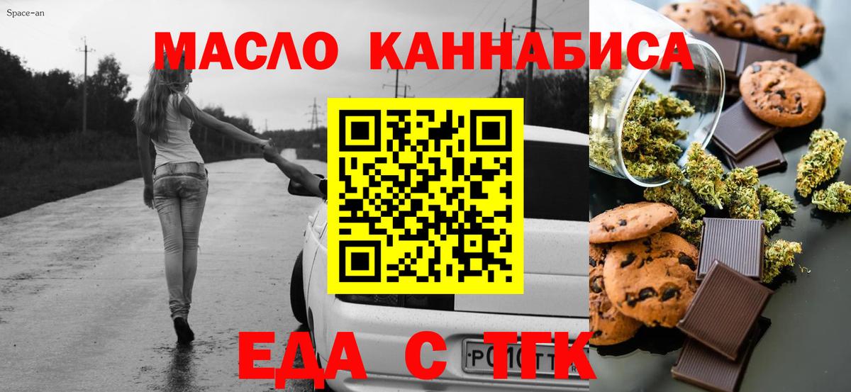 Еда ТГК марихуана Кашира