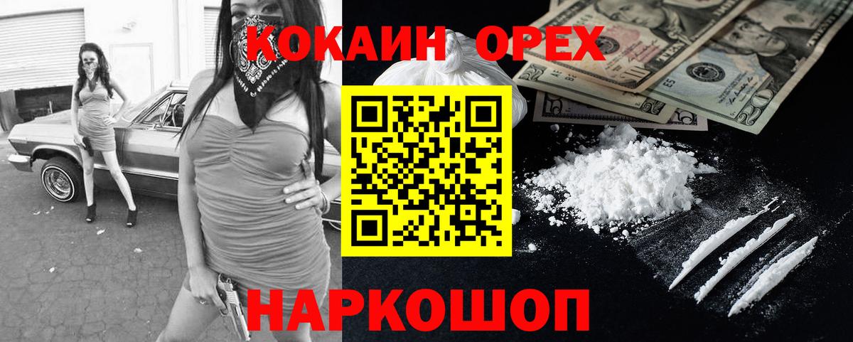 КОКАИН  COCAIN Эквадор  Вход с VPN  Кашира  Кокаин Columbia 
