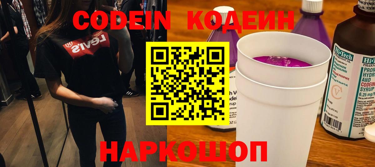 Кодеиновый сироп Lean Purple Drank  Вход с VPN  Кашира  Кодеиновый сироп Lean Purple Drank 