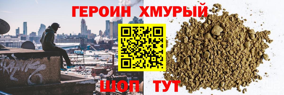 Героин VHQ Кашира