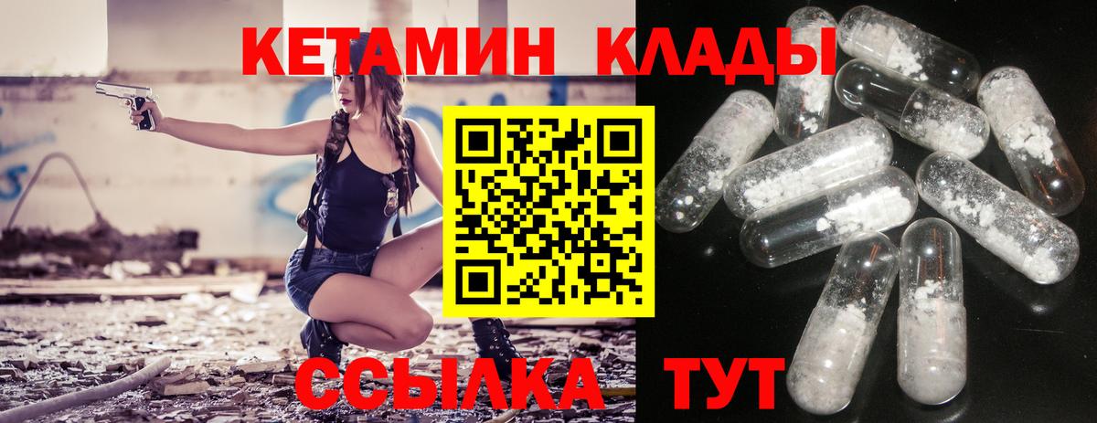 КЕТАМИН ketamine  Вход с VPN  Кашира 