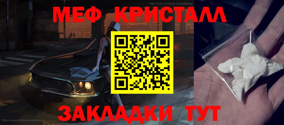 Мефедрон кристаллы  МЯУ-МЯУ  Кашира  Меф VHQ  Вход с VPN 