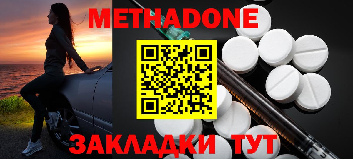 МЕТАДОН мёд Кашира
